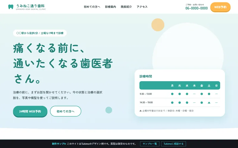 歯科医院のサンプルサイトのプレビュー