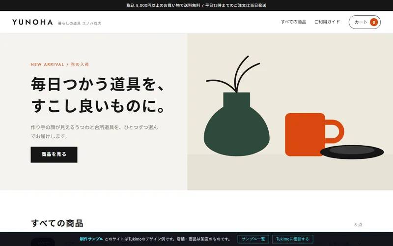 ネットショップのサンプルサイトのプレビュー