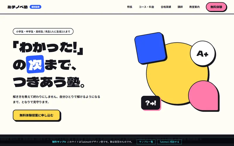 学習塾のサンプルサイトのプレビュー
