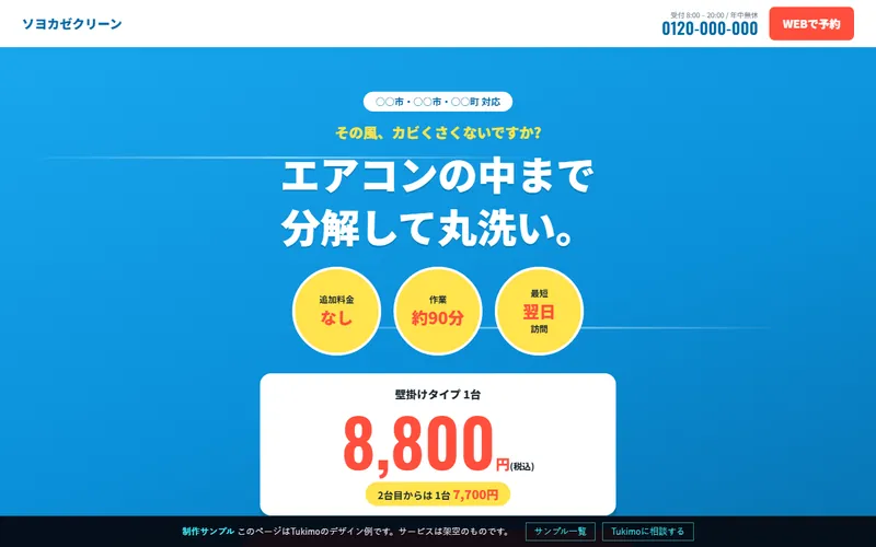 エアコンクリーニングのLPのプレビュー