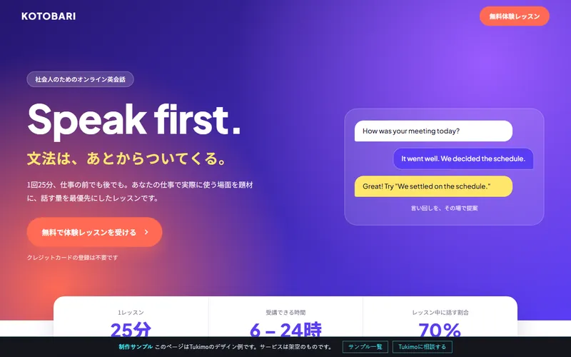 オンライン英会話のLPのプレビュー