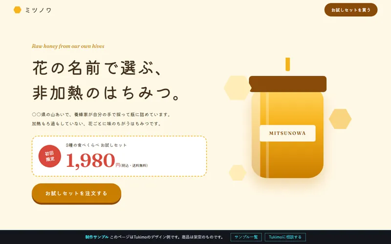 はちみつ通販のLPのプレビュー