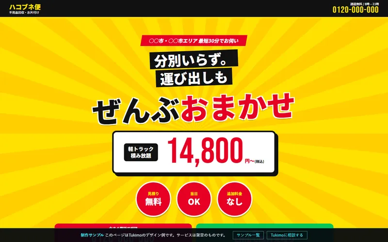 不用品回収のLPのプレビュー