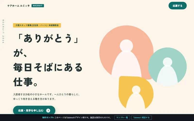 採用LPのプレビュー