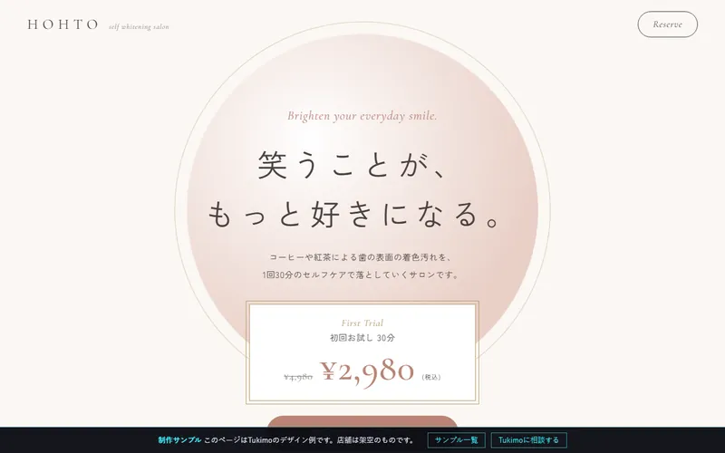 ホワイトニングサロンのLPのプレビュー