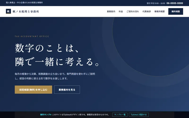 税理士事務所のサンプルサイトのプレビュー