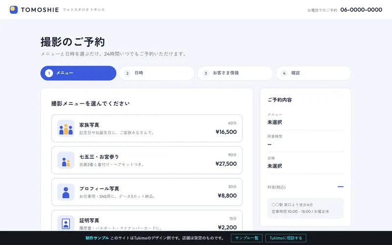 予約サイトのサンプルのプレビュー